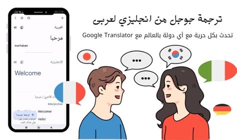 ترجمه بالعربي الى انجليزي|ترجمه انجليزي لعربي من جوجل.